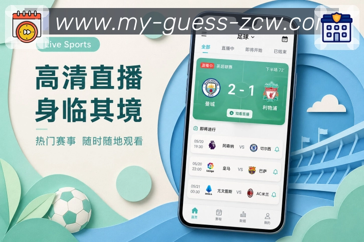 <strong>足彩网</strong>APP移动栏目展示